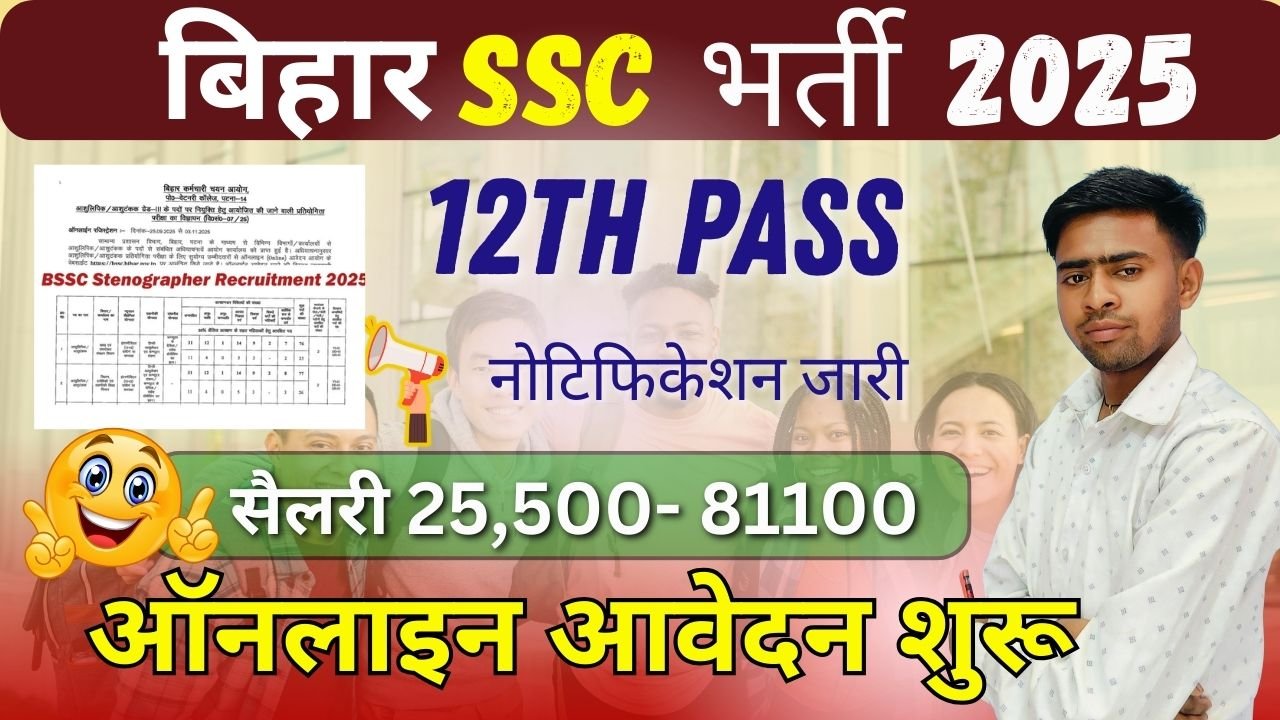 BSSC Stenographer Vacancy