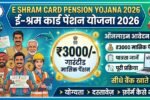 E Shram Card Pension Yojana