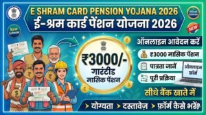 E Shram Card Pension Yojana