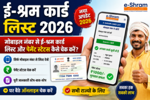 E Shram Card List 2026