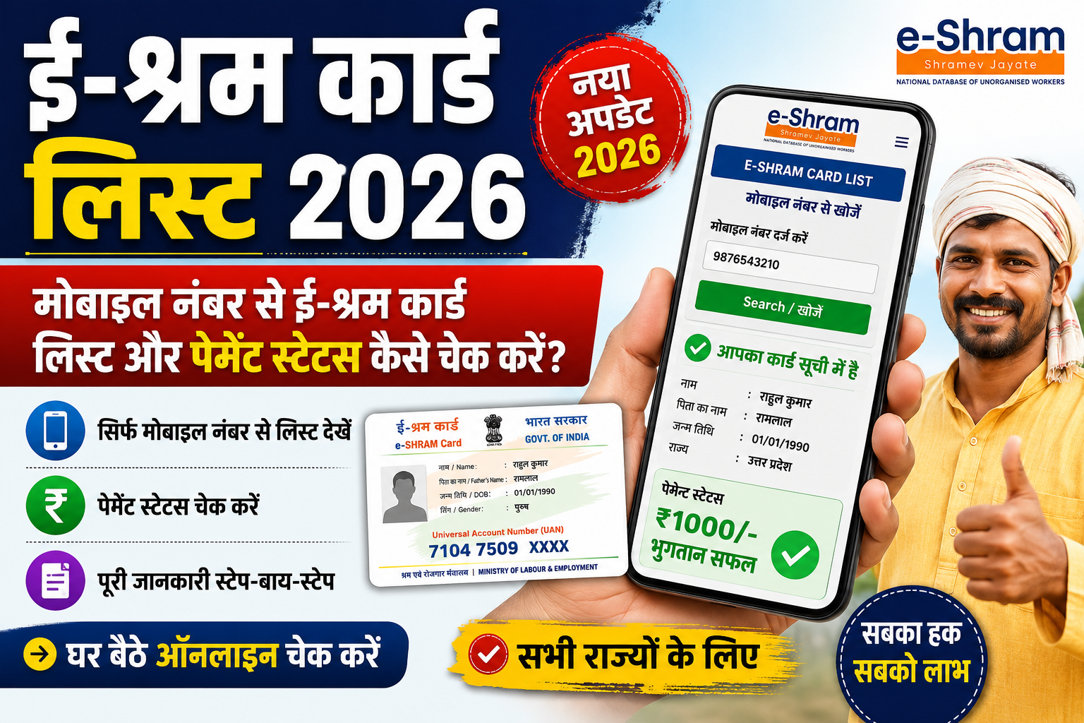 E Shram Card List 2026