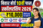 Bihar Board 10th Pass Scholarship 2026