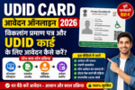 UDID Card Apply Online 2026