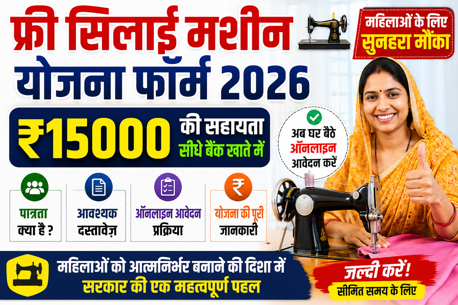 Free Silai Machine Yojana Form 2026