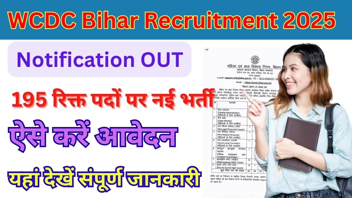 WCDC Bihar Recruitment 2025