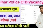 Bihar Police CID Vacancy 2025