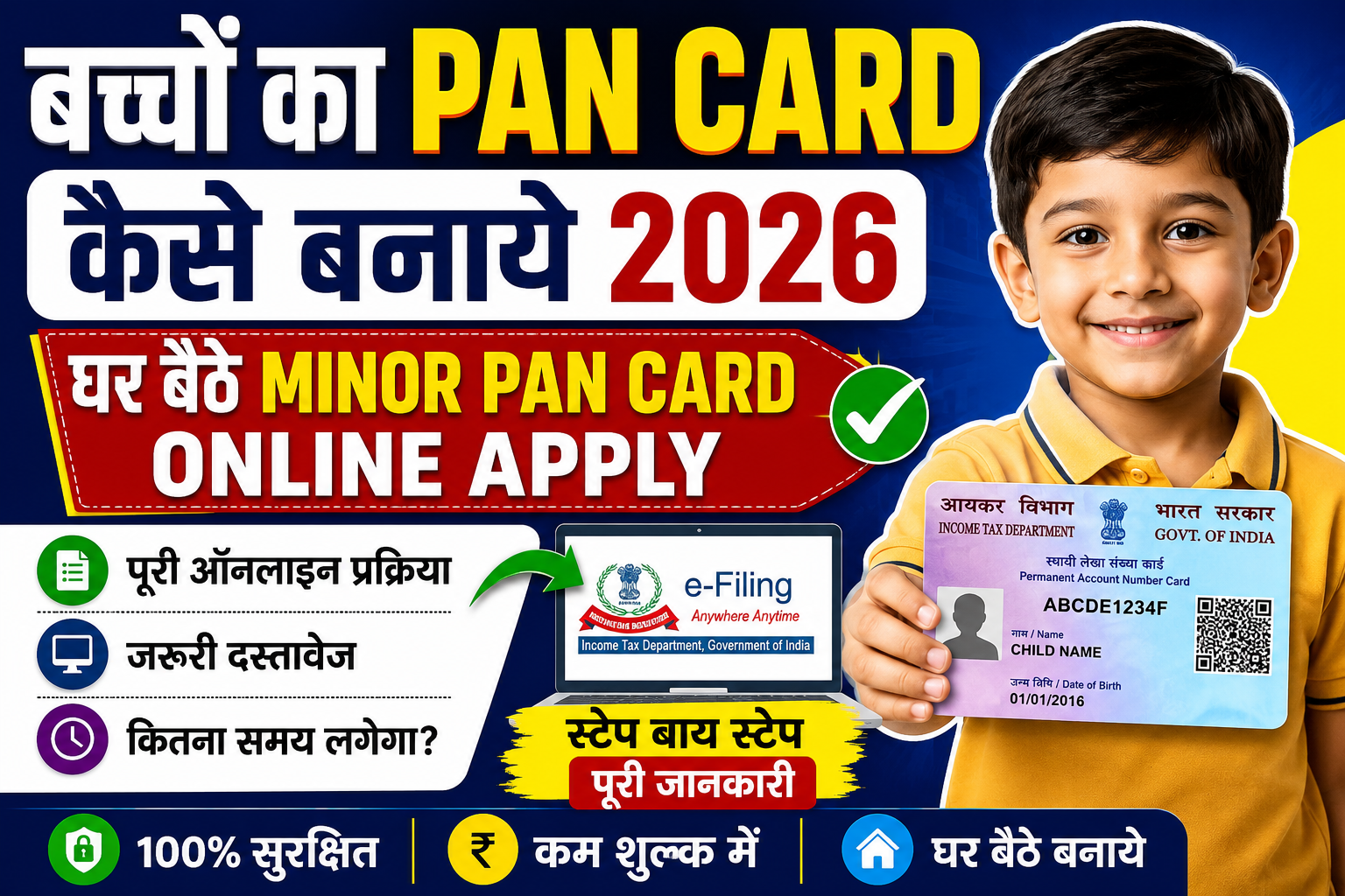 Baccho Ka PAN Card Kaise Banaye 2026