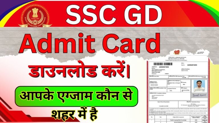 SSC GD ka Admit Card 2026