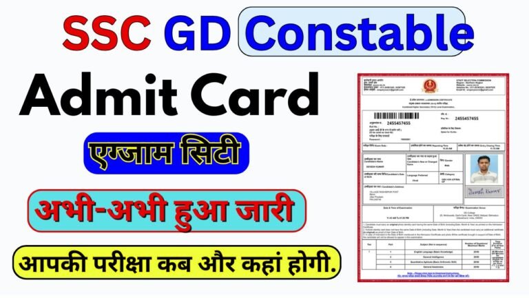 SSC GD Constable Admit Card 2026
