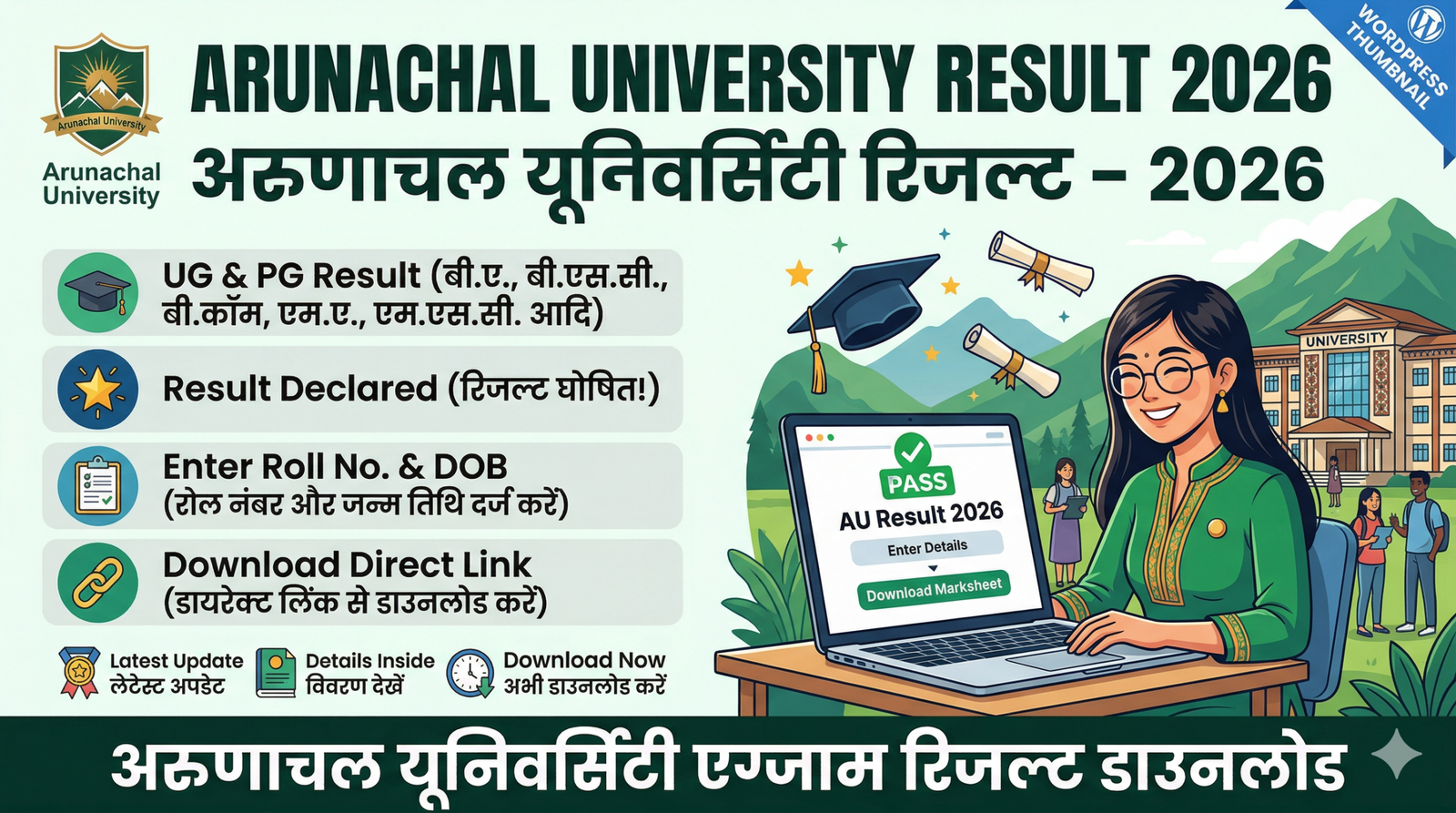 Arunachal University Result 2026