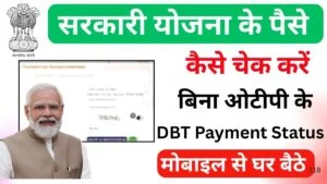 DBT Payment Status Check Without OTP 2026