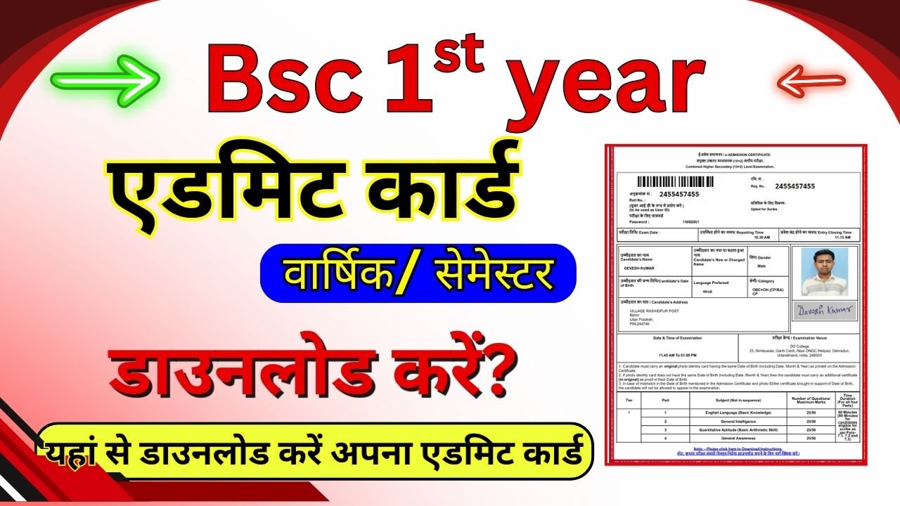 Bsc 1st Year Admit Card 2026
