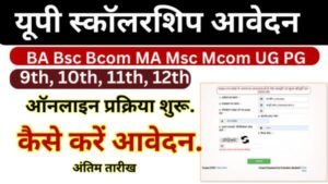 UP Scholarship 2026 Online Form