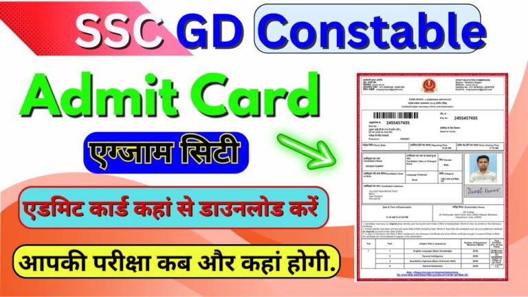 SSC GD Exam City 2026