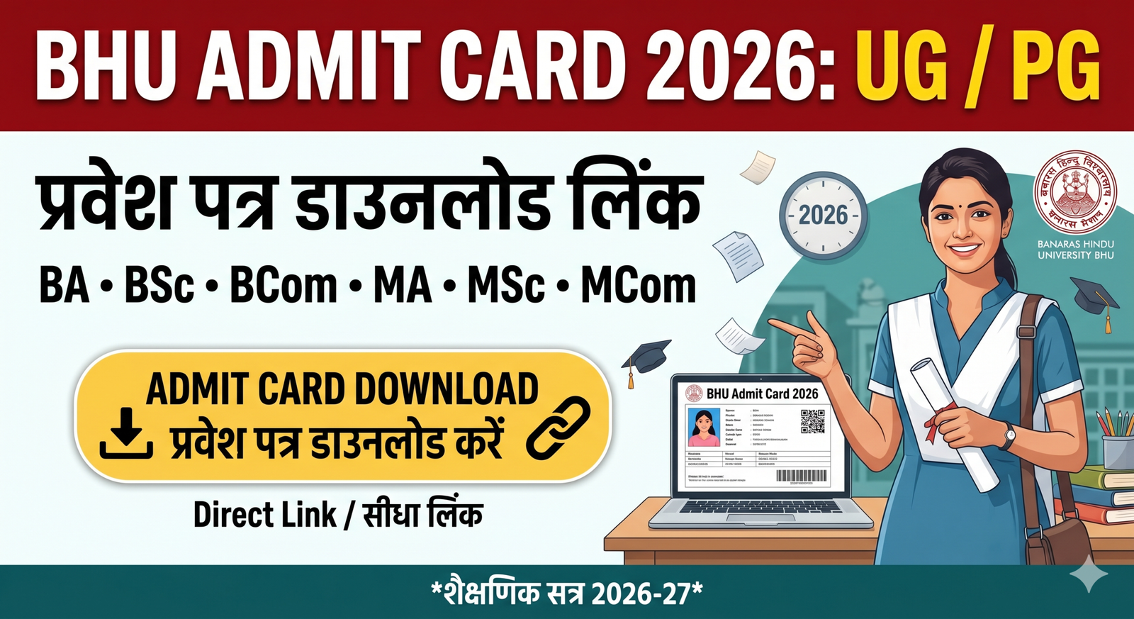 BHU Admit Card 2026 Download Link