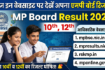 MP Board Result 2026