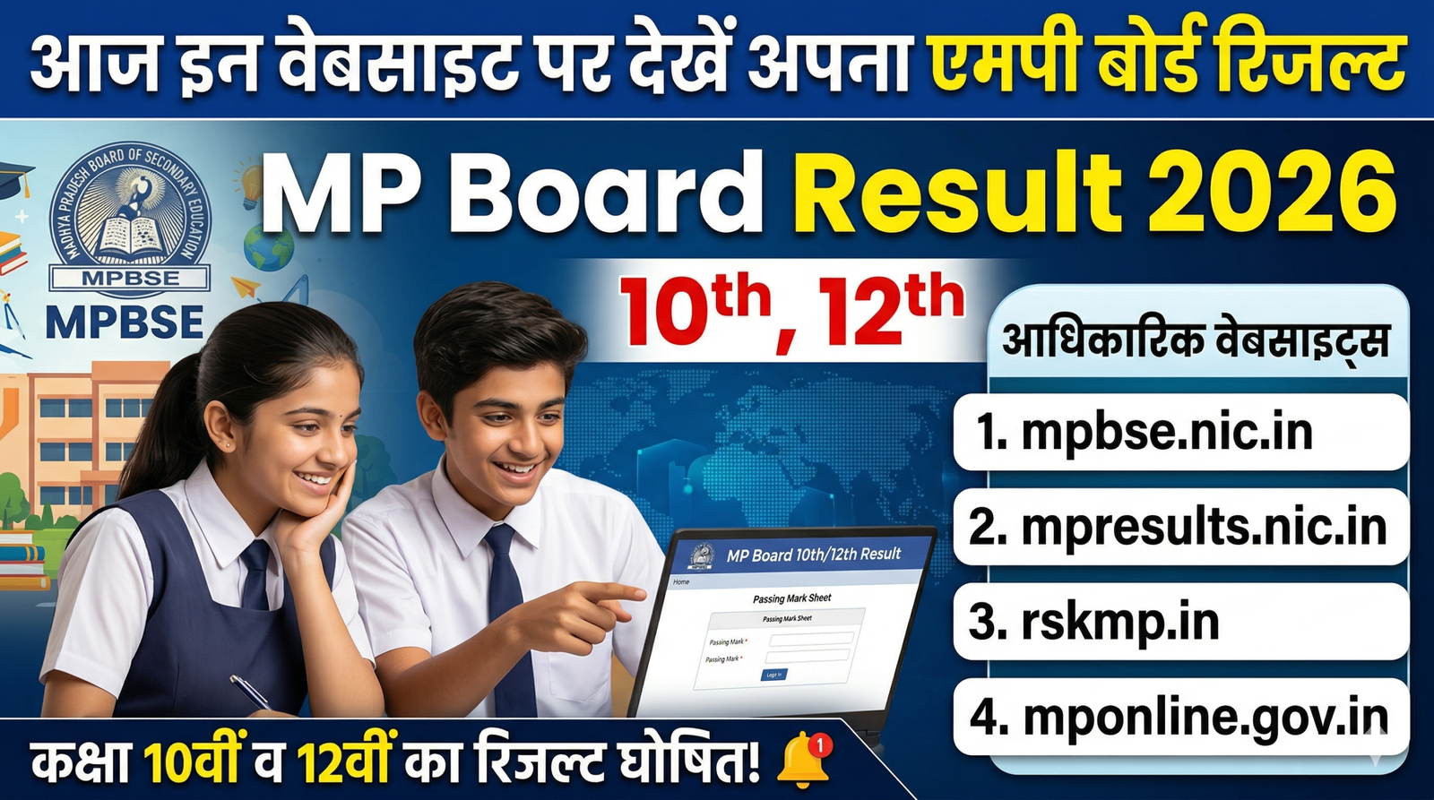 MP Board Result 2026