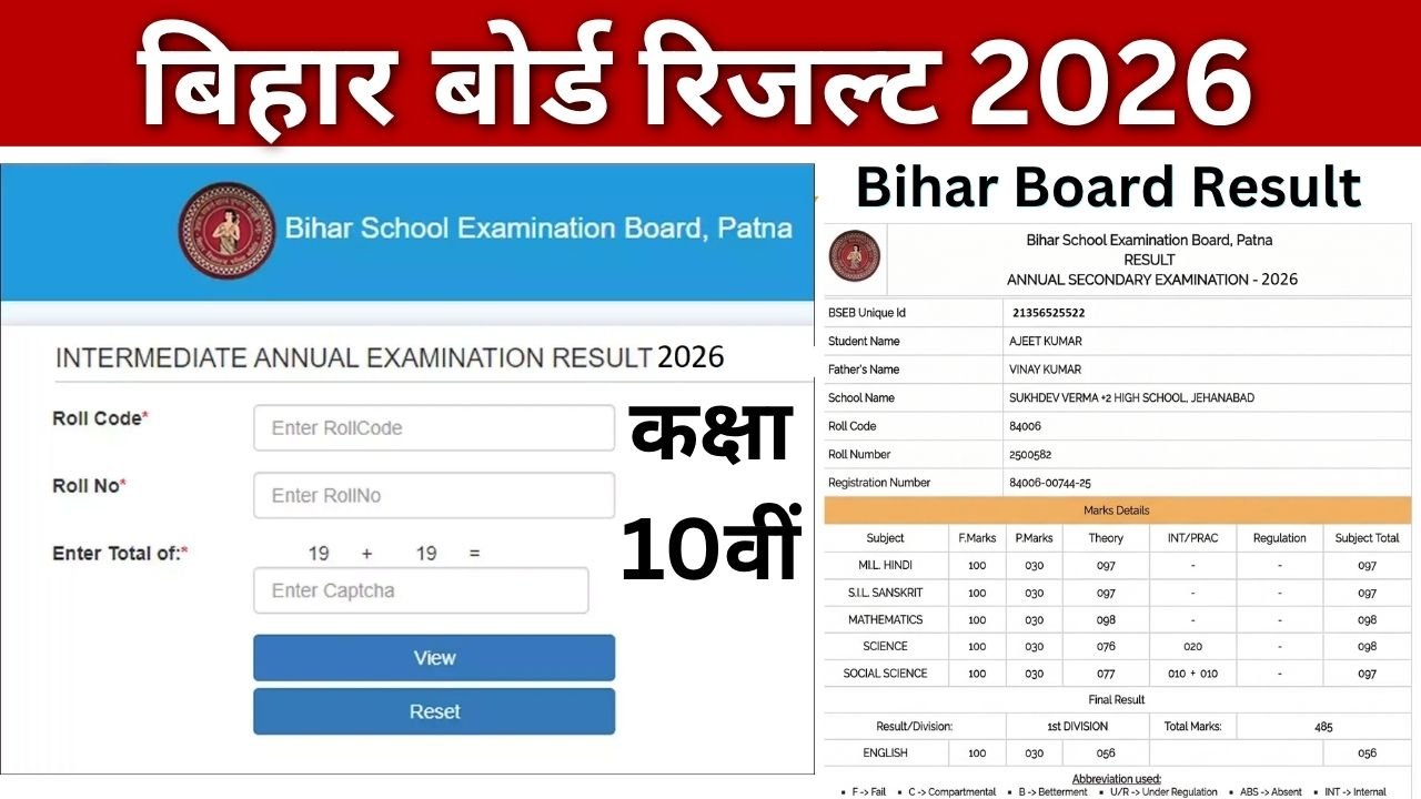 Bihar Board 10th Result 2026