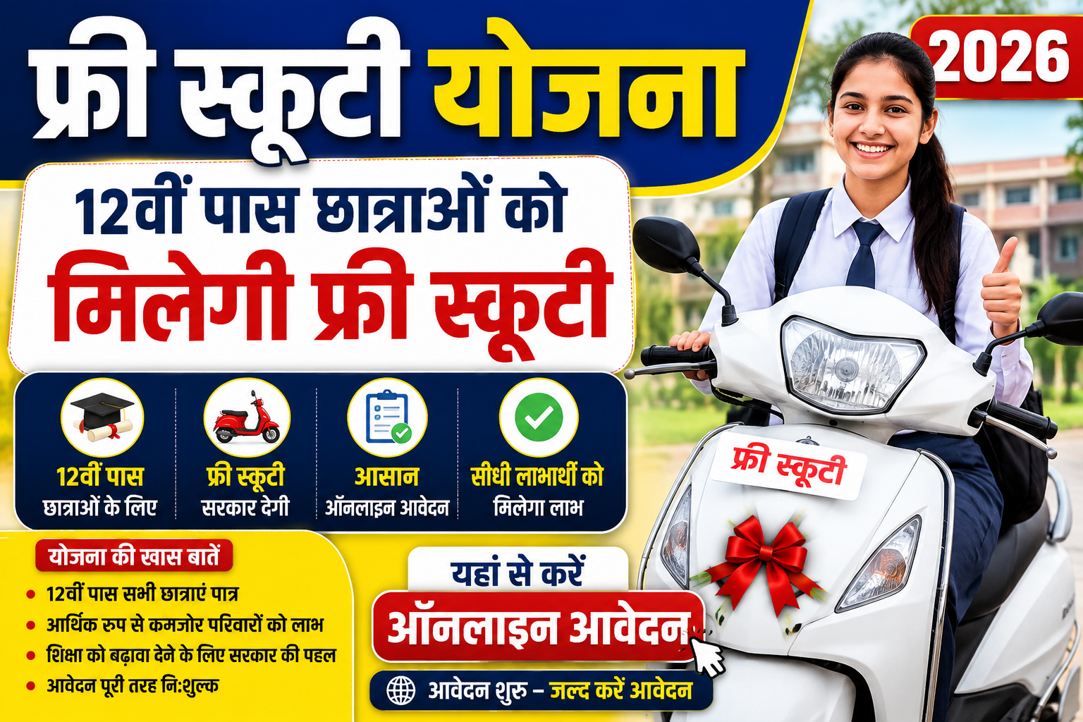 Free Scooty Yojana 2026