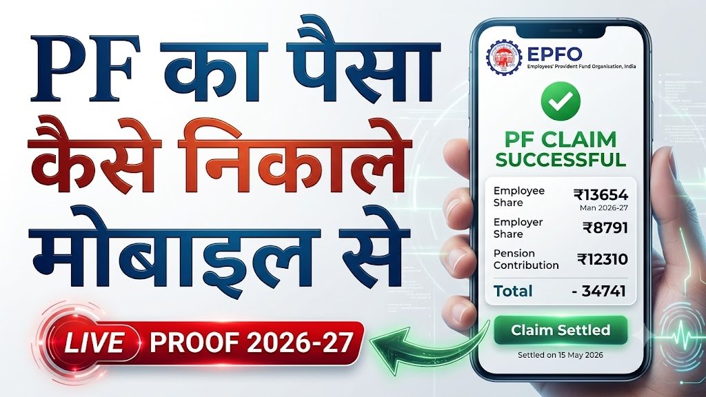PF का पैसा कैसे देखें