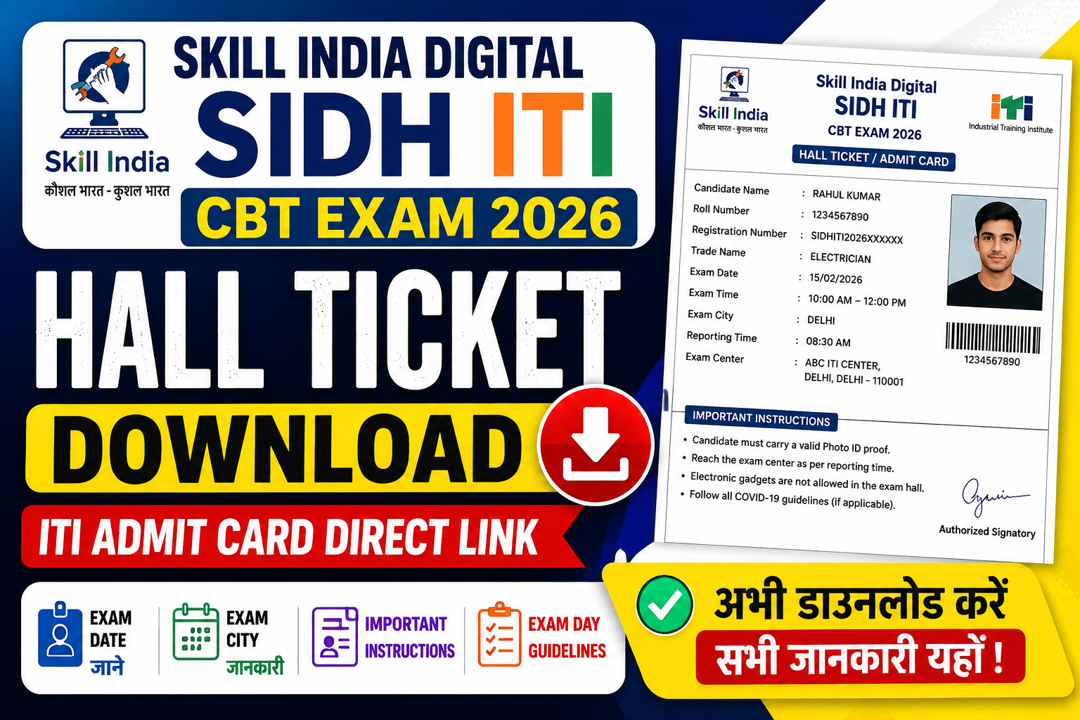 Skill India Digital SIDH ITI CBT Hall Ticket 2026 Download