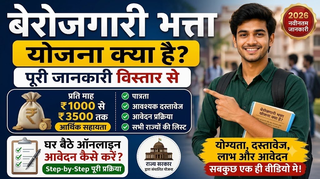 Berojgari Bhatta Yojana