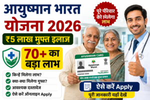 Ayushman Bharat Yojana 2026