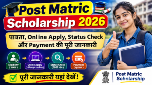 Post Matric Scholarship 2026