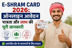 E Shram Card 2026